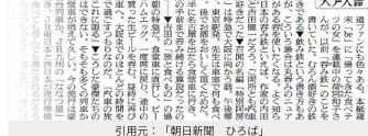 天声人語の新聞切り抜き